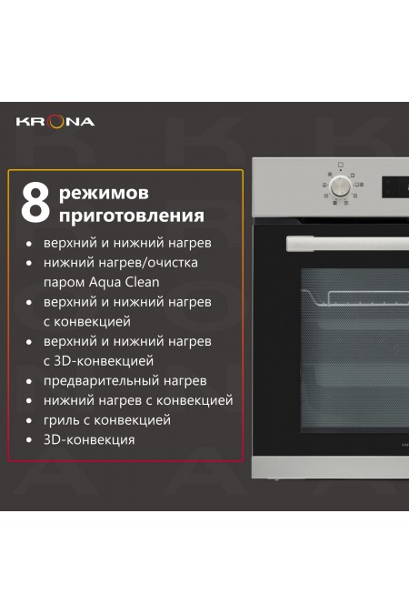 Электрический духовой шкаф Krona STEFANO 60 IX (нержавеющая сталь) 4