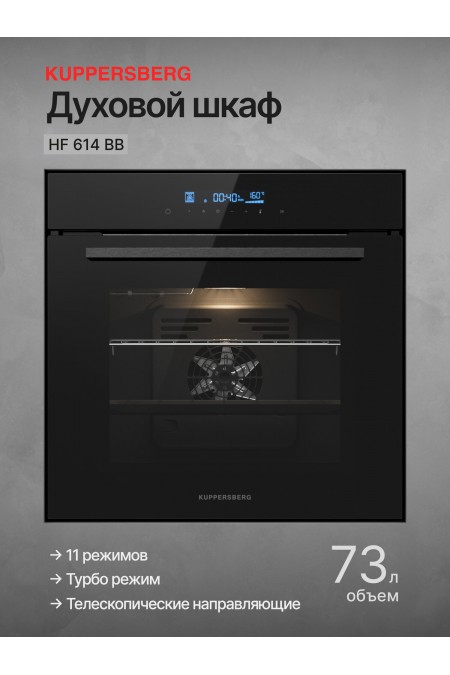 Электрический духовой шкаф Kuppersberg HF 614 BB (черный) 