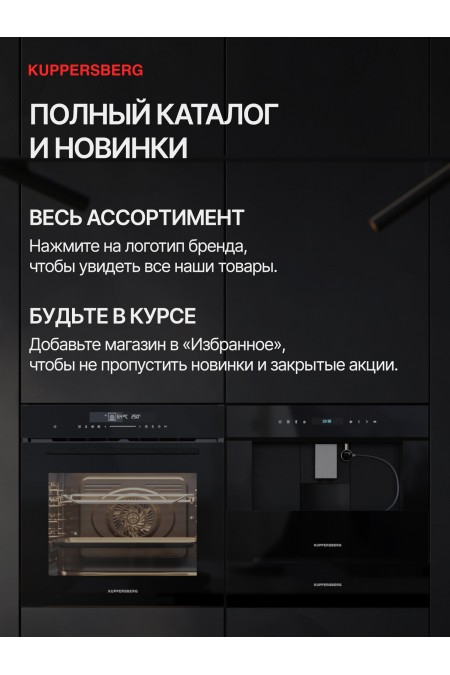 Электрический духовой шкаф Kuppersberg HO 622 B (черный) 8
