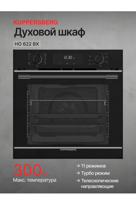 Электрический духовой шкаф Kuppersberg HO 622 BX (черный) 