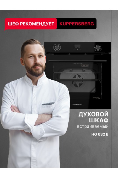 Электрический духовой шкаф KUPPERSBERG HO 632 B (черный) 
