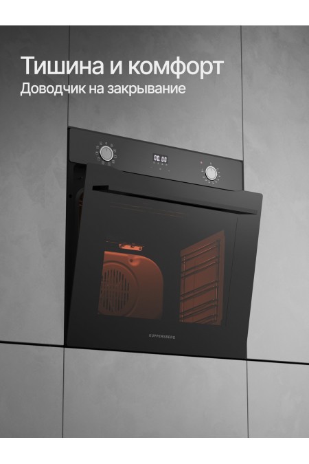 Электрический духовой шкаф KUPPERSBERG HO 632 B (черный) 5