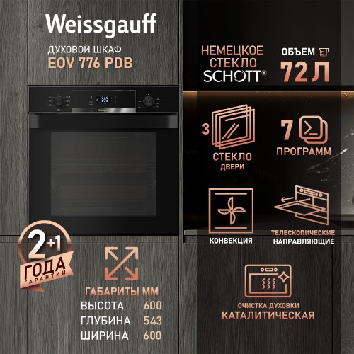 Электрический духовой шкаф Kuppersberg HO 677 BX (нержавеющая сталь) 1