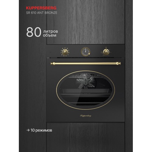 Электрический духовой шкаф Kuppersberg SR 610 ANT Bronze (антрацит) 1