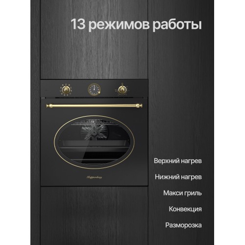 Электрический духовой шкаф Kuppersberg SR 610 ANT Bronze (антрацит) 4
