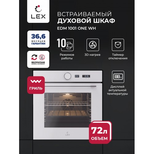 Электрический духовой шкаф Lex EDM 1001 ONE WH (белый) 9