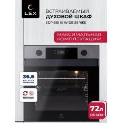 Электрический духовой шкаф LEX EDP 610 IX Wide Series (нержавеющая сталь)