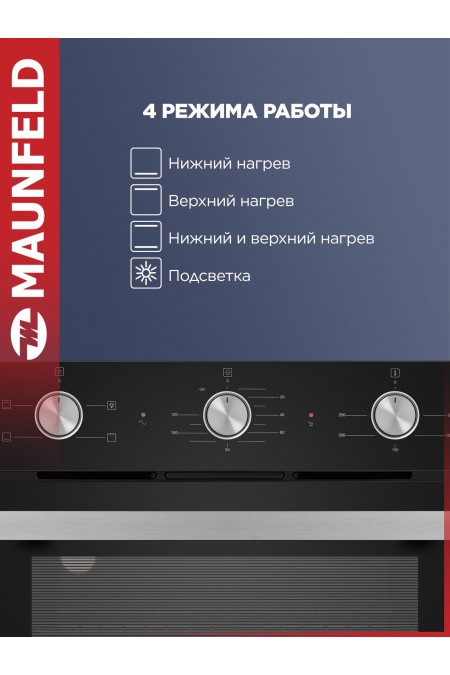 Электрический духовой шкаф MAUNFELD AEOC6040B (черный/нержавеющая сталь) 2