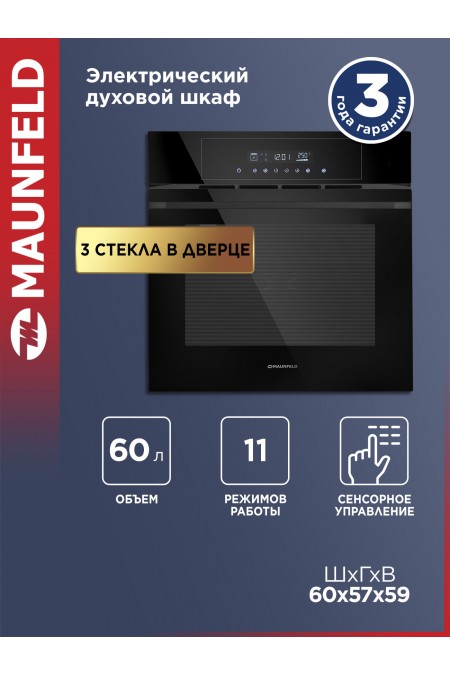 Электрический духовой шкаф Maunfeld AEOD60103B2 (черный) 1