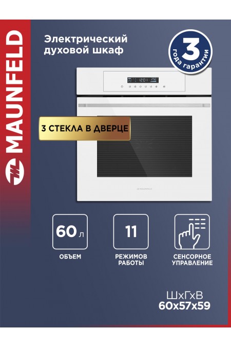 Электрический духовой шкаф Maunfeld AEOD60103BG (бежевый) 1