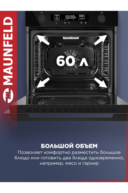 Электрический духовой шкаф MAUNFELD AEOH60106B2 (черный) 1