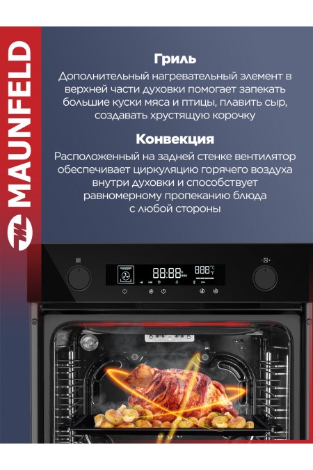 Электрический духовой шкаф MAUNFELD AEOH60106B2 (черный) 3