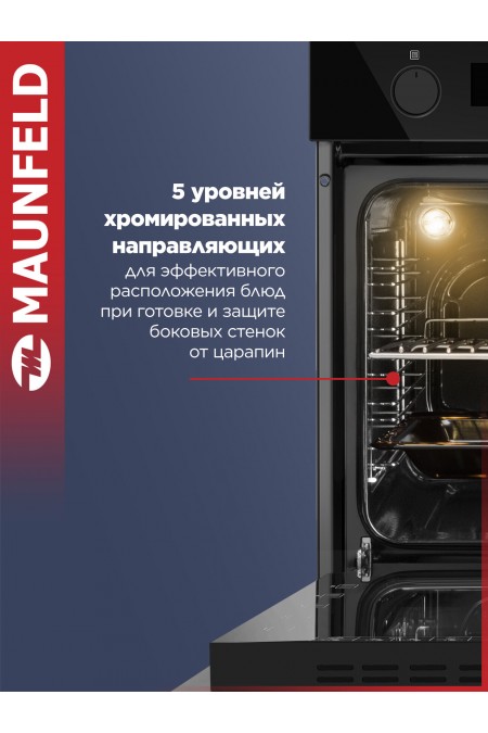 Электрический духовой шкаф MAUNFELD AEOH60106B2 (черный) 6