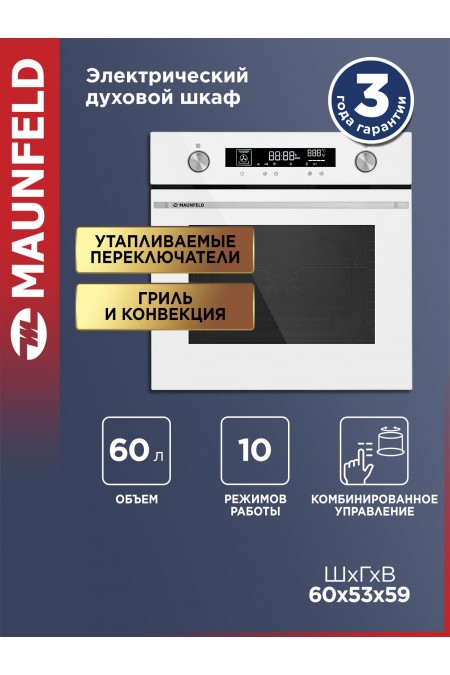 Электрический духовой шкаф MAUNFELD AEOH60106W (белый) 