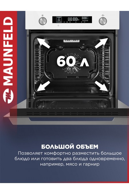 Электрический духовой шкаф MAUNFELD AEOH60106W (белый) 1