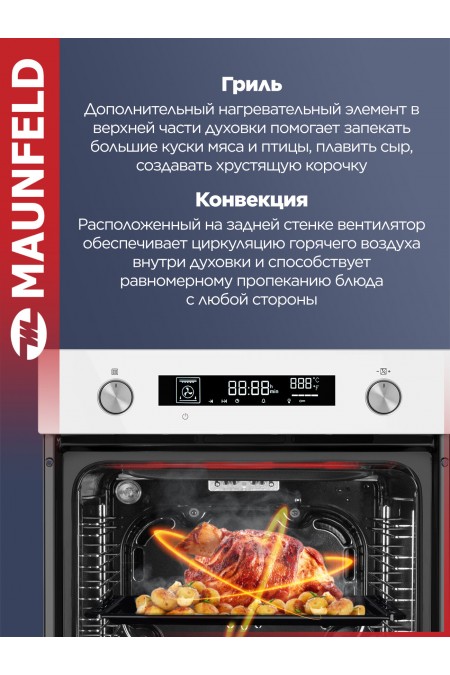 Электрический духовой шкаф MAUNFELD AEOH60106W (белый) 3