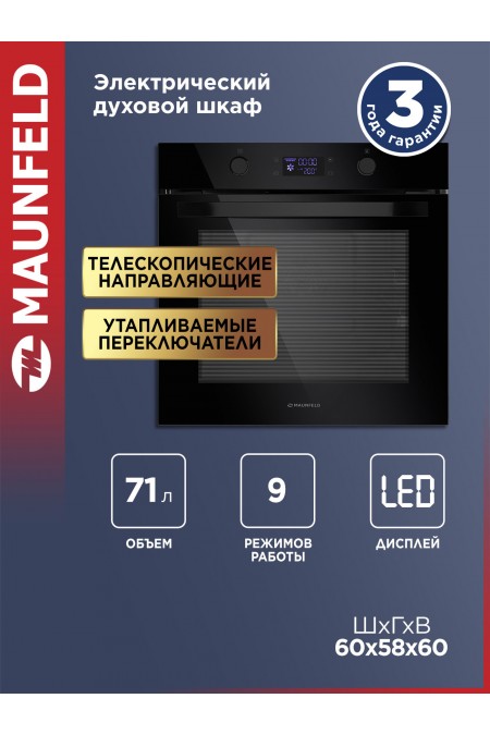 Электрический духовой шкаф MAUNFELD AEOH.749B2 (черный) 1