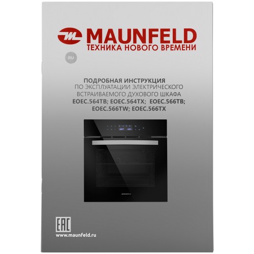 Электрический духовой шкаф MAUNFELD EOEC.564TB (черный) 9