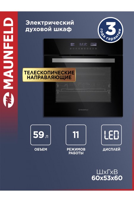 Электрический духовой шкаф MAUNFELD EOEH 5811B (черный) 1