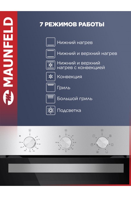 Электрический духовой шкаф MAUNFELD EOEH 5811B (черный) 3
