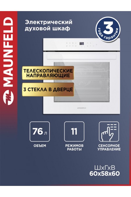 Электрический духовой шкаф MAUNFELD EOEH.7611SCW (белый) 1