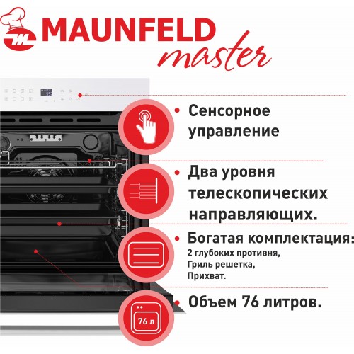 Электрический духовой шкаф MAUNFELD EOEH.7611SCW (белый) 6