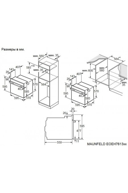 Электрический духовой шкаф Maunfeld EOEH7613B Glossy (черный) 9