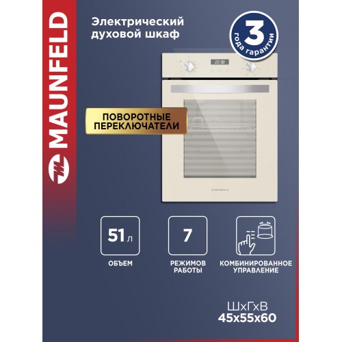 Электрический духовой шкаф MAUNFELD EOEM516BG (бежевый) 1