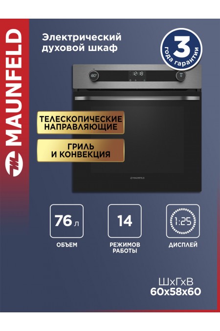 Электрический духовой шкаф MAUNFELD EOEM7614S (нержавеющая сталь) 1
