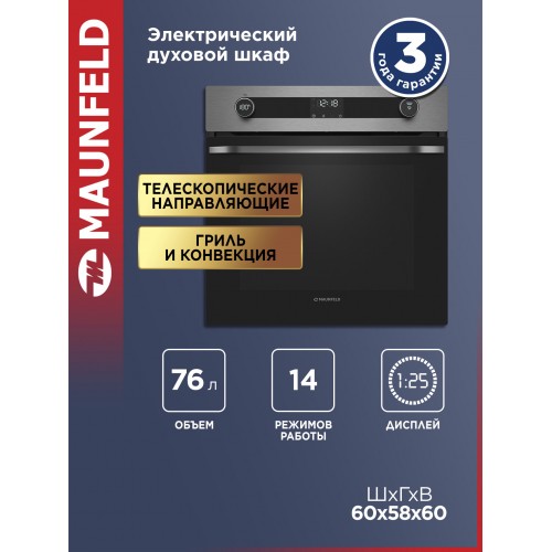 Электрический духовой шкаф MAUNFELD EOEM7614S (нержавеющая сталь) 1