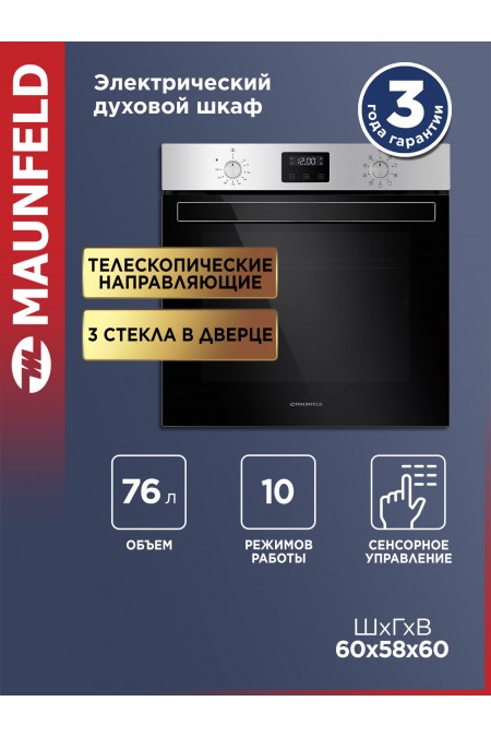 Электрический духовой шкаф MAUNFELD EOEM.769S1 (серебристый) 1