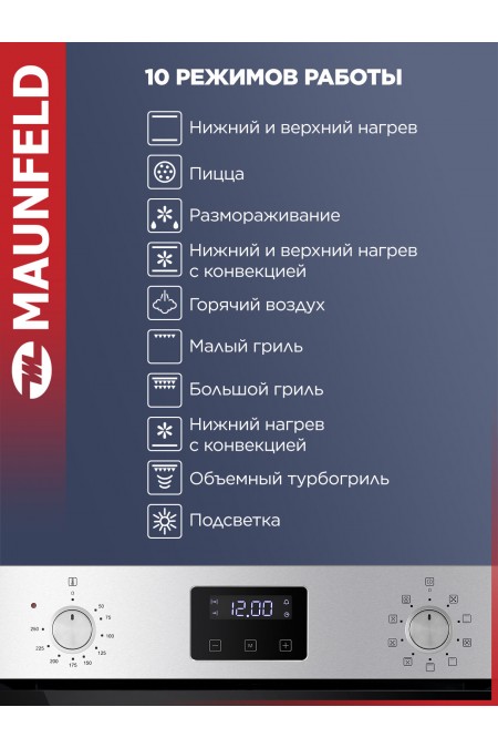 Электрический духовой шкаф MAUNFELD EOEM.769S1 (серебристый) 2