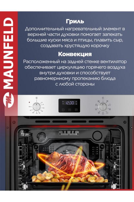 Электрический духовой шкаф MAUNFELD EOEM.769S1 (серебристый) 3