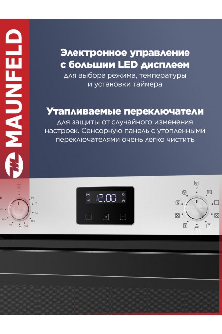 Электрический духовой шкаф MAUNFELD EOEM.769S1 (серебристый) 4