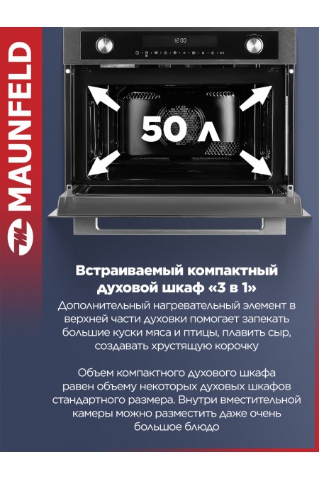Электрический духовой шкаф Maunfeld MCMO5015MFS (нержавеющая сталь) 2