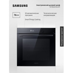 Электрический духовой шкаф Samsung NV7B5645TAK/WT (черный)