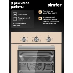 Электрический духовой шкаф Simfer B4ER16025 (бежевый)