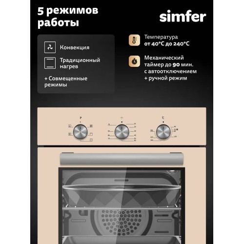 Электрический духовой шкаф Simfer B4ER16025 (бежевый) 