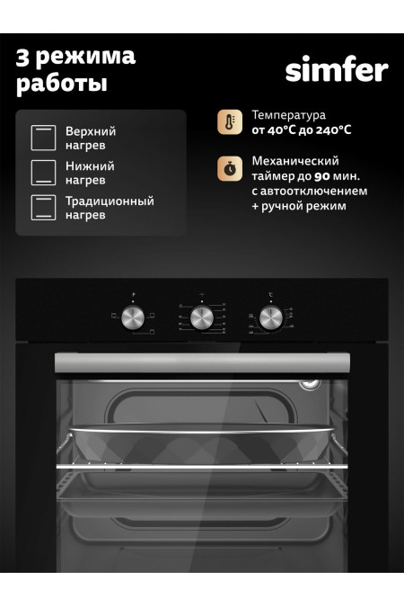 Электрический духовой шкаф Simfer B6EB14025 (черный) 1