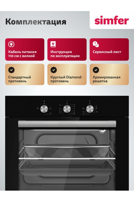 Электрический духовой шкаф Simfer B6EB14025 (черный) 3