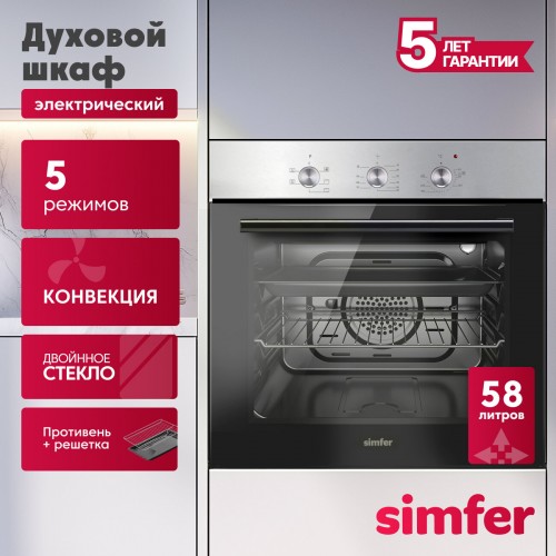 Электрический духовой шкаф Simfer B6EM16001 (серебристый) 