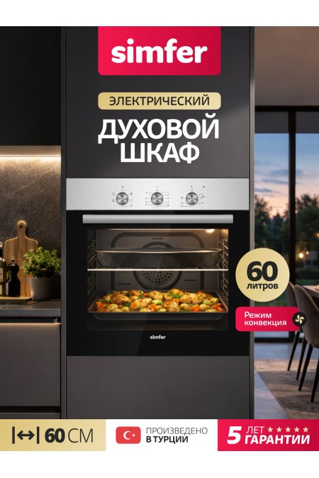 Электрический духовой шкаф Simfer B6EM16025 (нержавеющая сталь) 