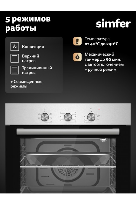 Электрический духовой шкаф Simfer B6EM16025 (нержавеющая сталь) 1