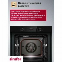 Электрический духовой шкаф Simfer B6ES68325 (черный)