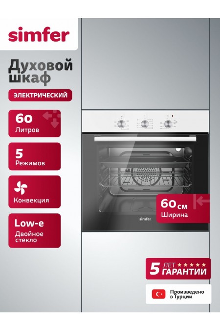 Электрический духовой шкаф SIMFER B6EW16011 (белый) 