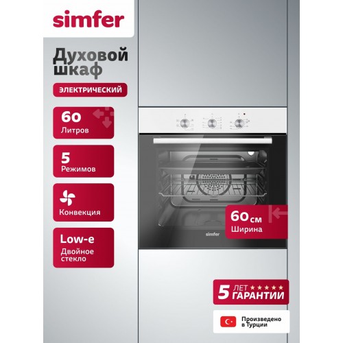 Электрический духовой шкаф SIMFER B6EW16011 (белый) 