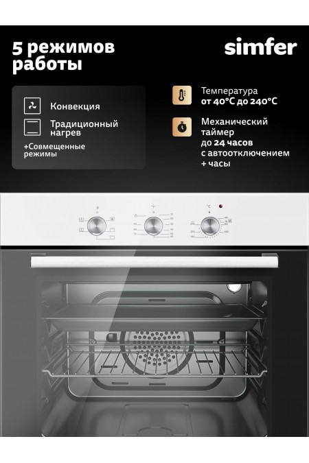 Электрический духовой шкаф SIMFER B6EW16011 (белый) 1