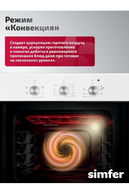 Электрический духовой шкаф SIMFER B6EW16011 (белый) 2