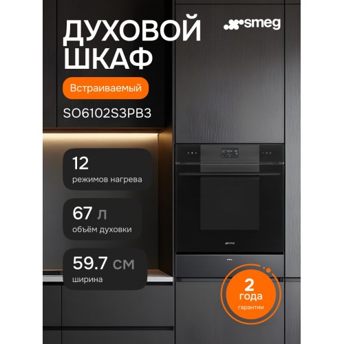 Электрический духовой шкаф Smeg SO6102S3PB3 (черный) 