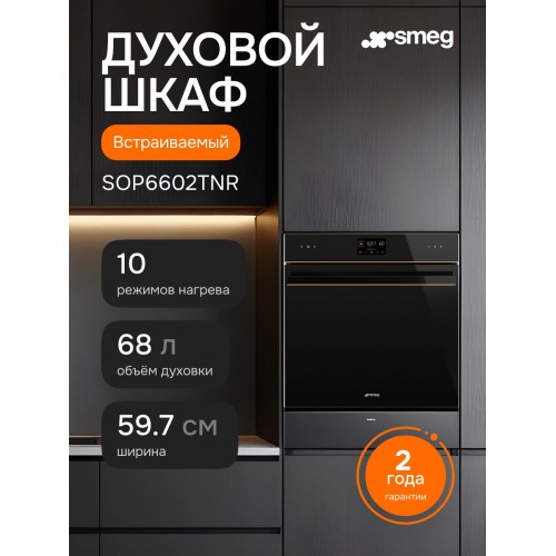Электрический духовой шкаф Smeg SOP6102TG (серый) 2